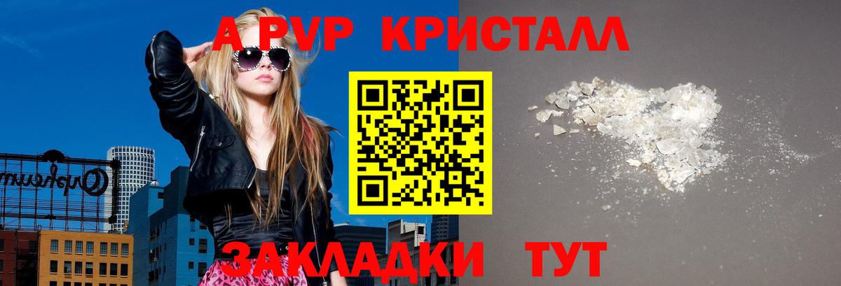 А ПВП кристаллы  Alpha-PVP СК  Вход с VPN  Ижевск 