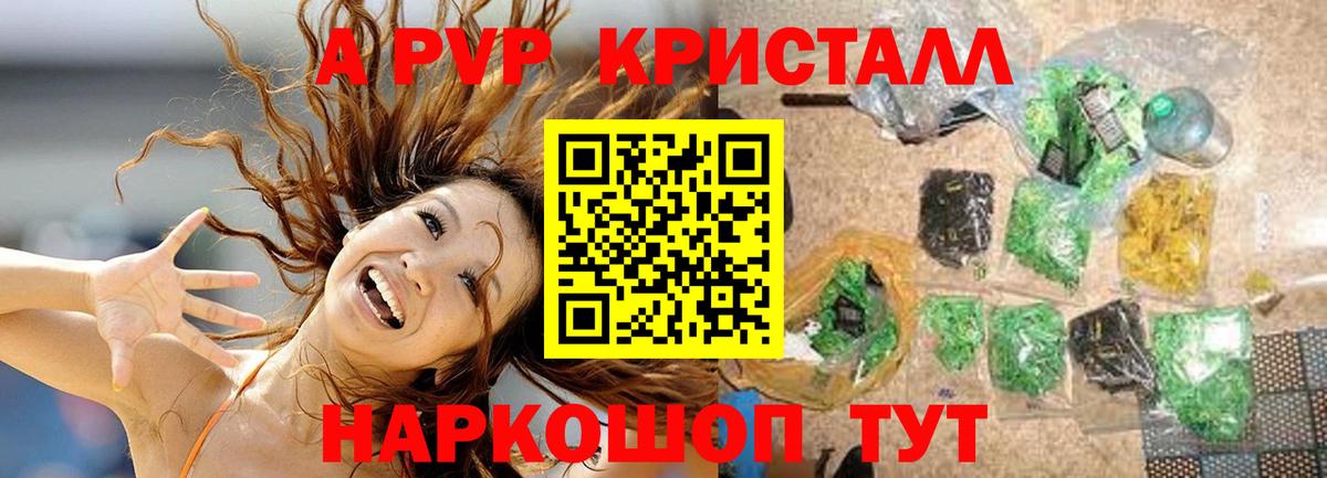 A-PVP кристаллы Ижевск