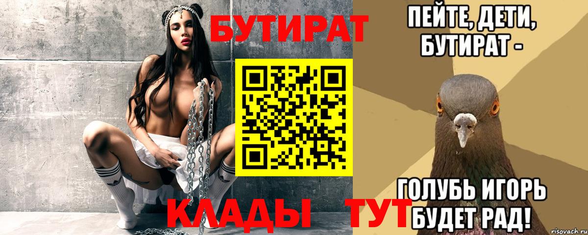 БУТИРАТ вода Ижевск
