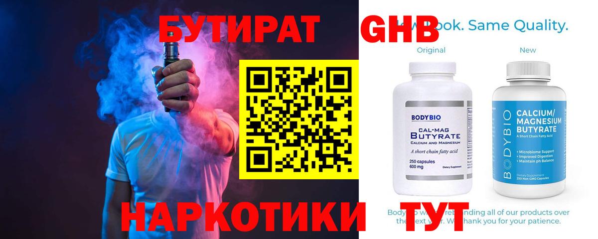 БУТИРАТ бутик  Вход с VPN  БУТИРАТ  Ижевск 