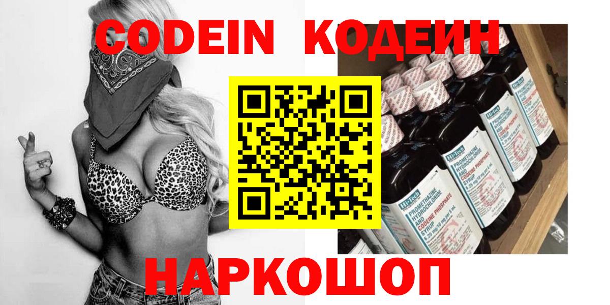 Кодеиновый сироп Lean напиток Lean (лин) Ижевск