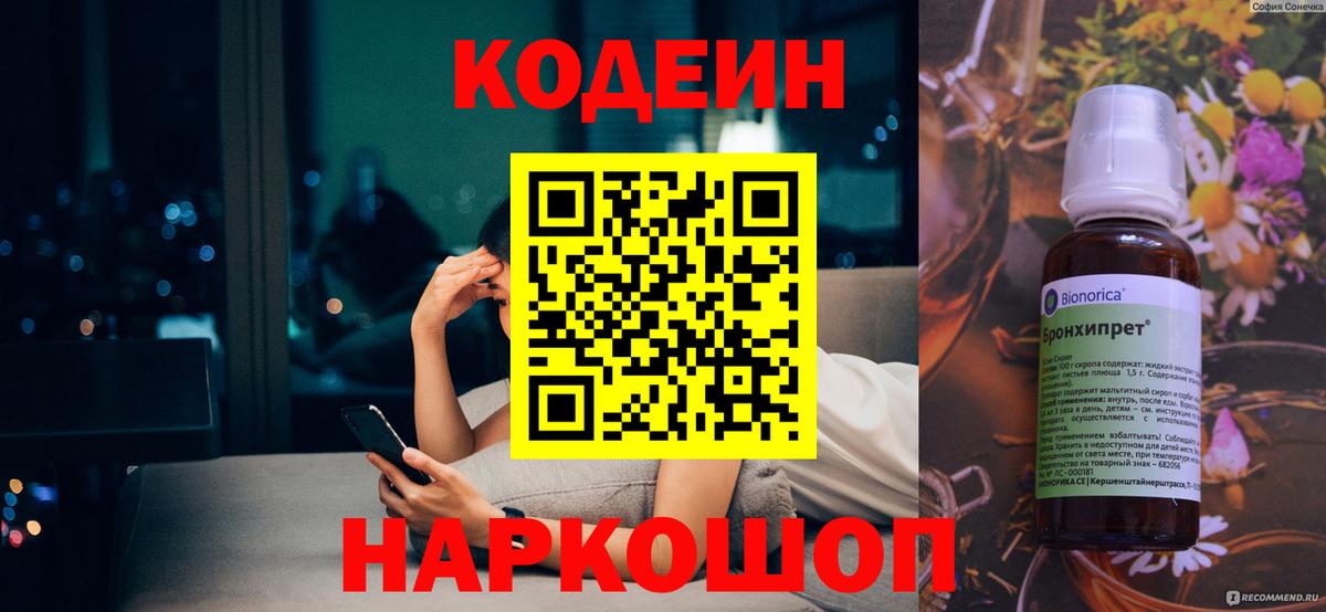 Ижевск  Codein Purple Drank  Вход с VPN  Кодеин напиток Lean (лин) 
