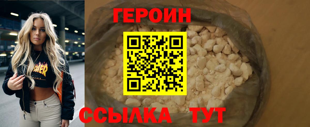 Героин хмурый Ижевск