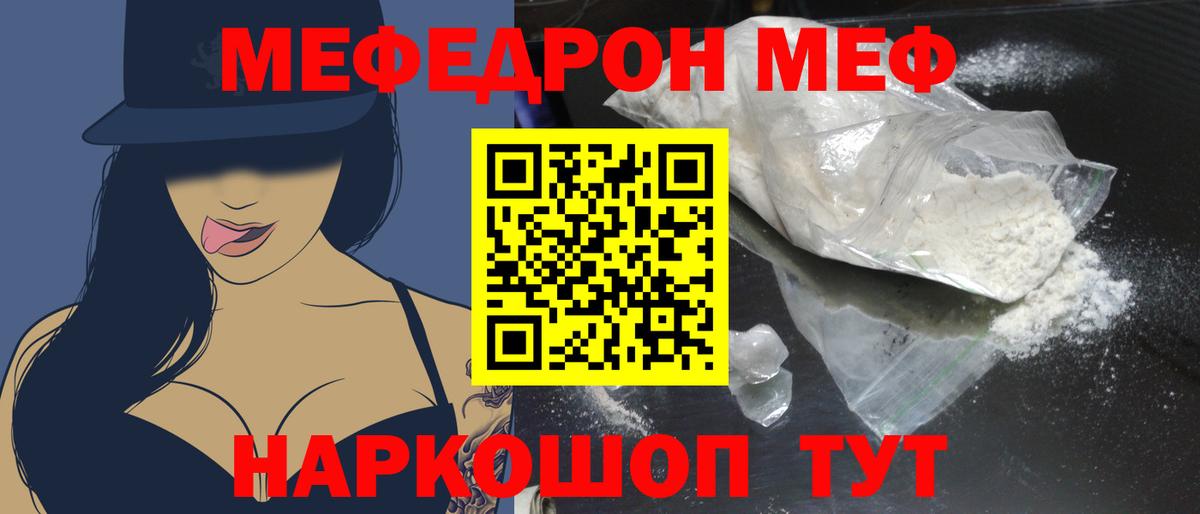 Меф мяу мяу мука Ижевск