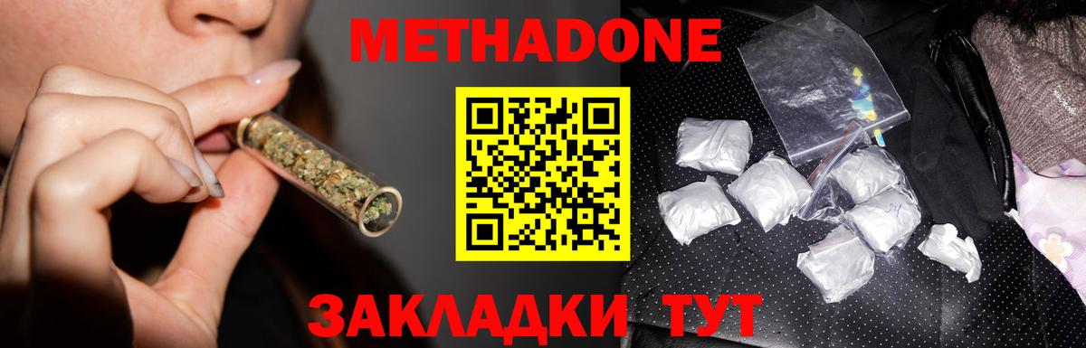 Метадон мёд Ижевск