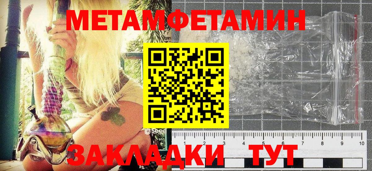 МЕТАМФЕТАМИН пудра  Вход с VPN  Ижевск 